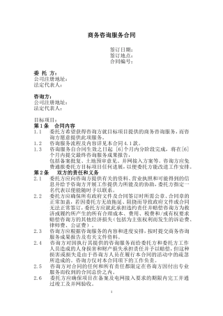 商务咨询服务合同V22