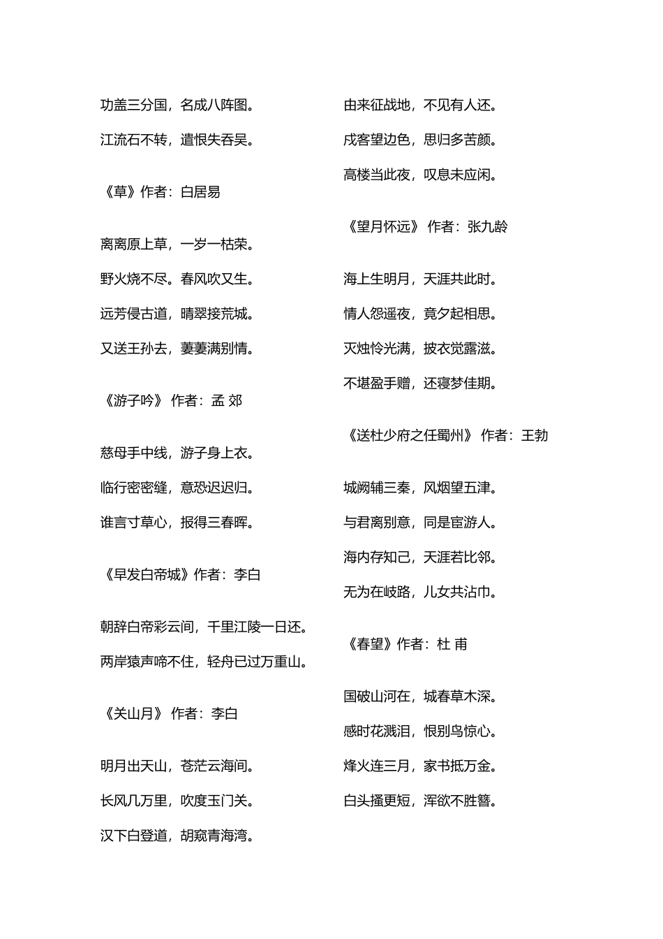 唐诗三百首繁体版_第2页