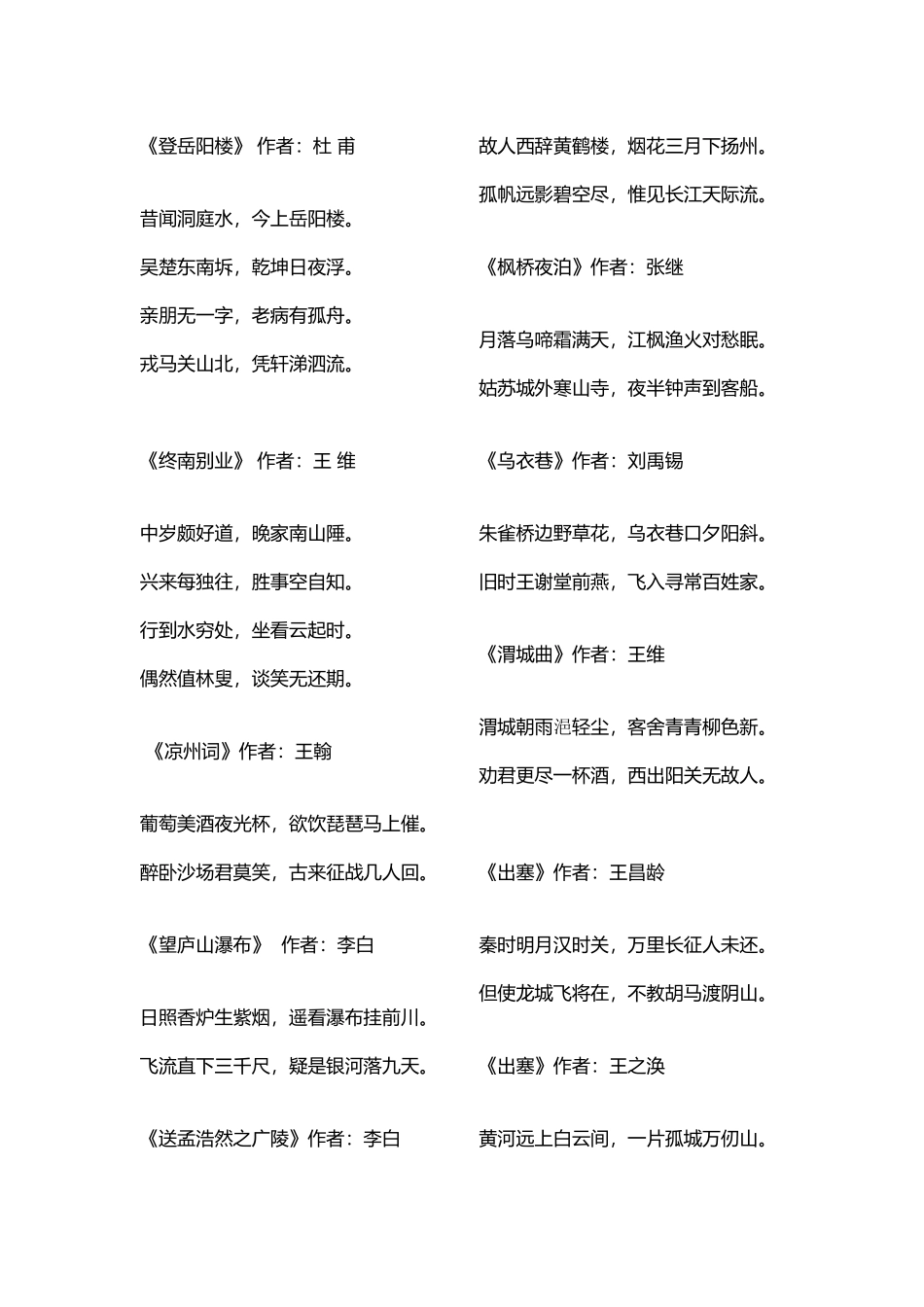 唐诗三百首繁体版_第3页