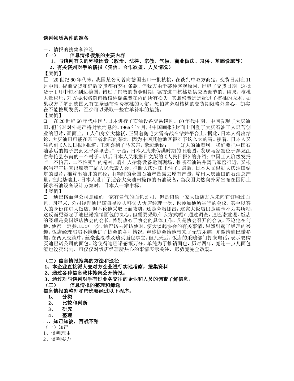 商务谈判的一般程序_第2页