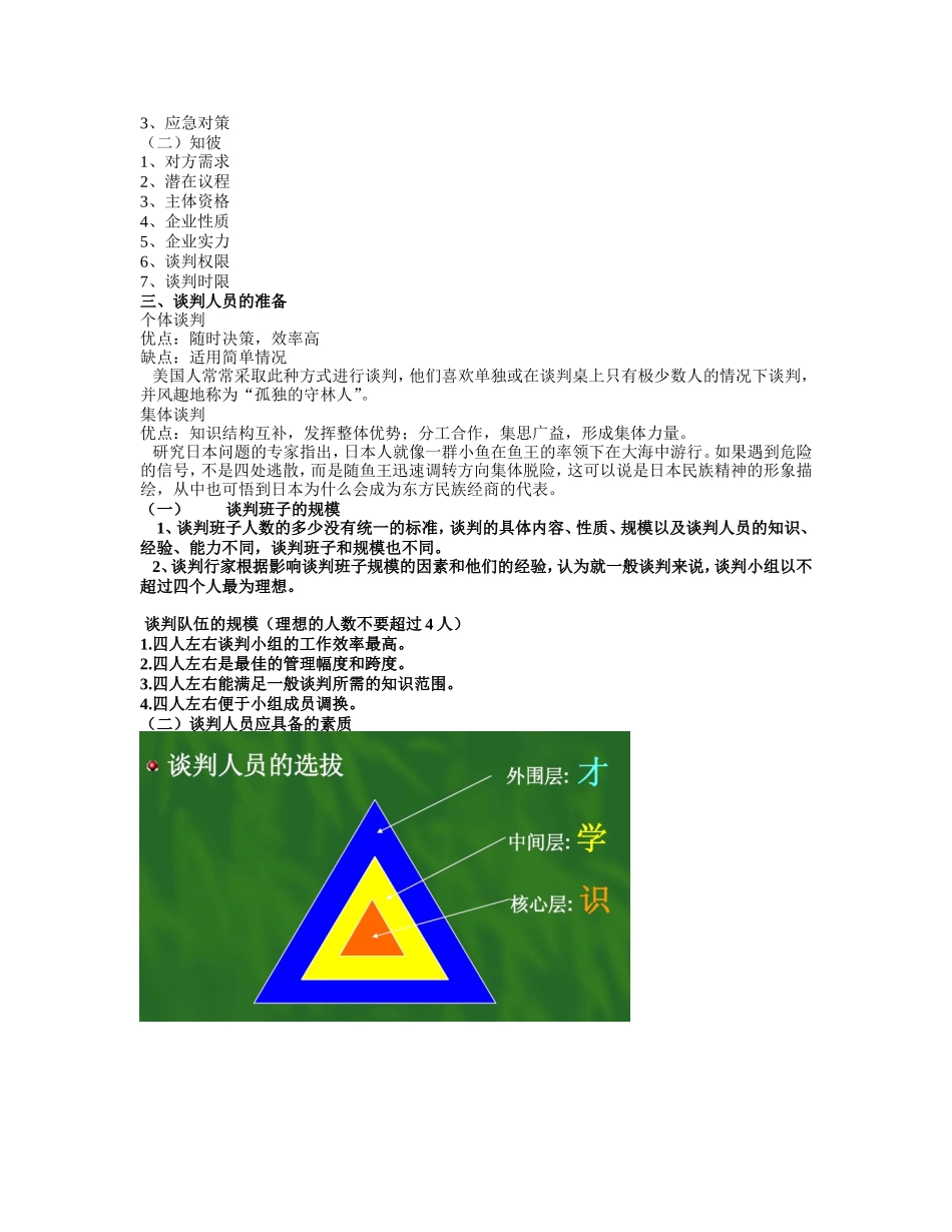 商务谈判的一般程序_第3页