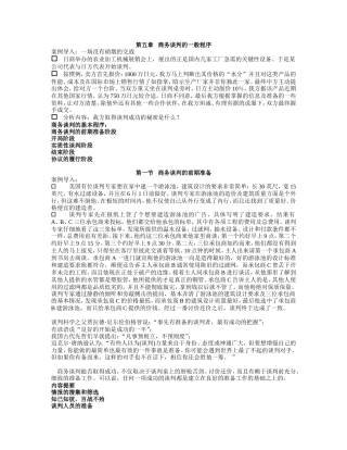 商务谈判的一般程序