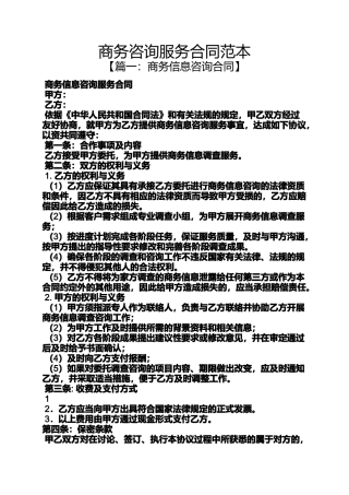 商务咨询服务合同范本
