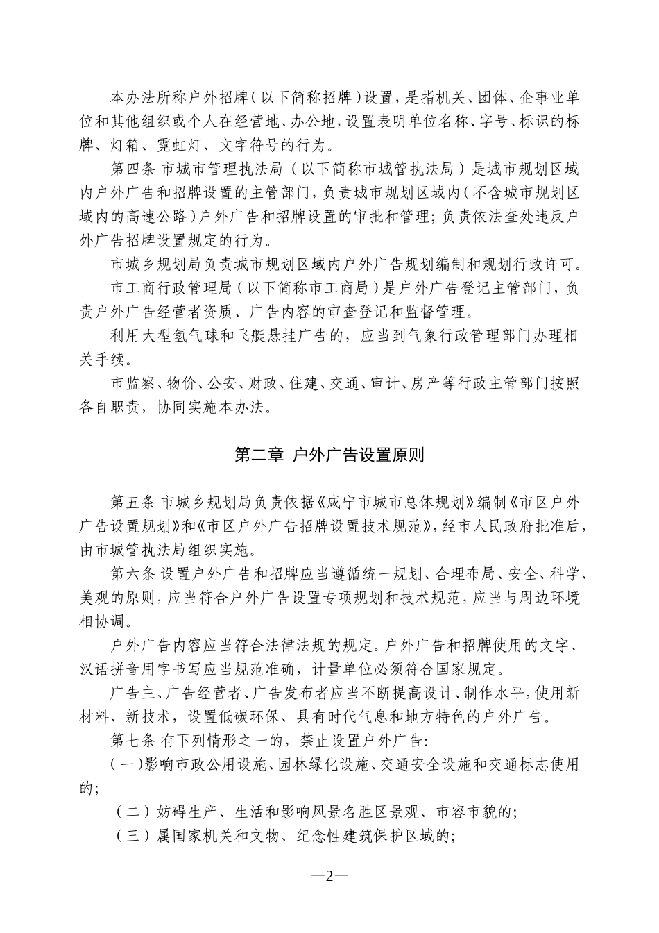 咸宁市户外广告招牌设置管理办法_第2页