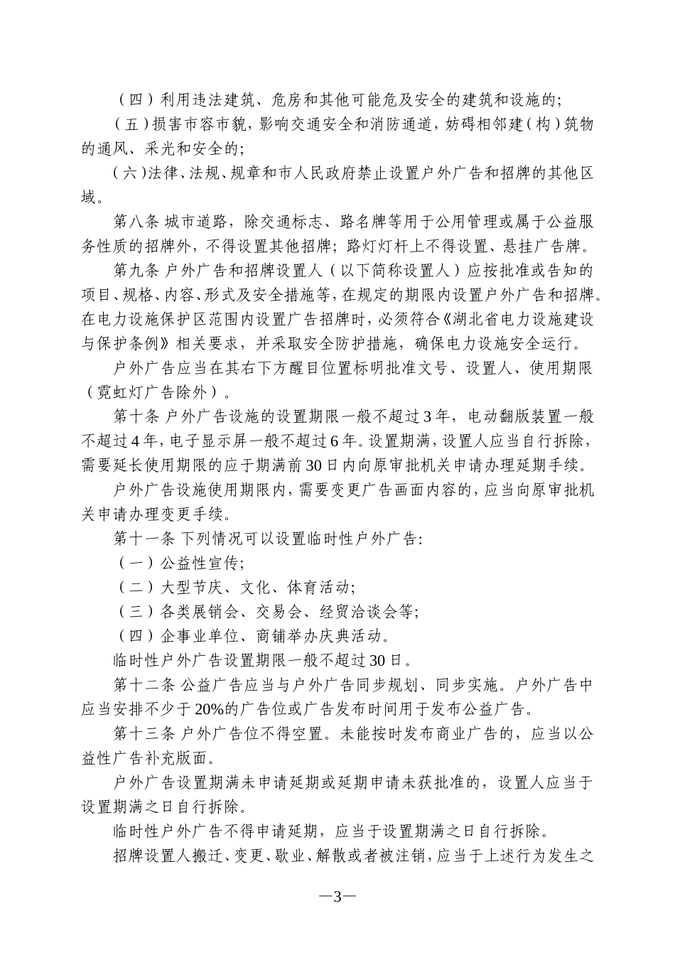 咸宁市户外广告招牌设置管理办法_第3页