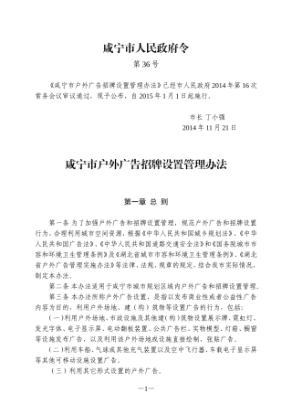 咸宁市户外广告招牌设置管理办法