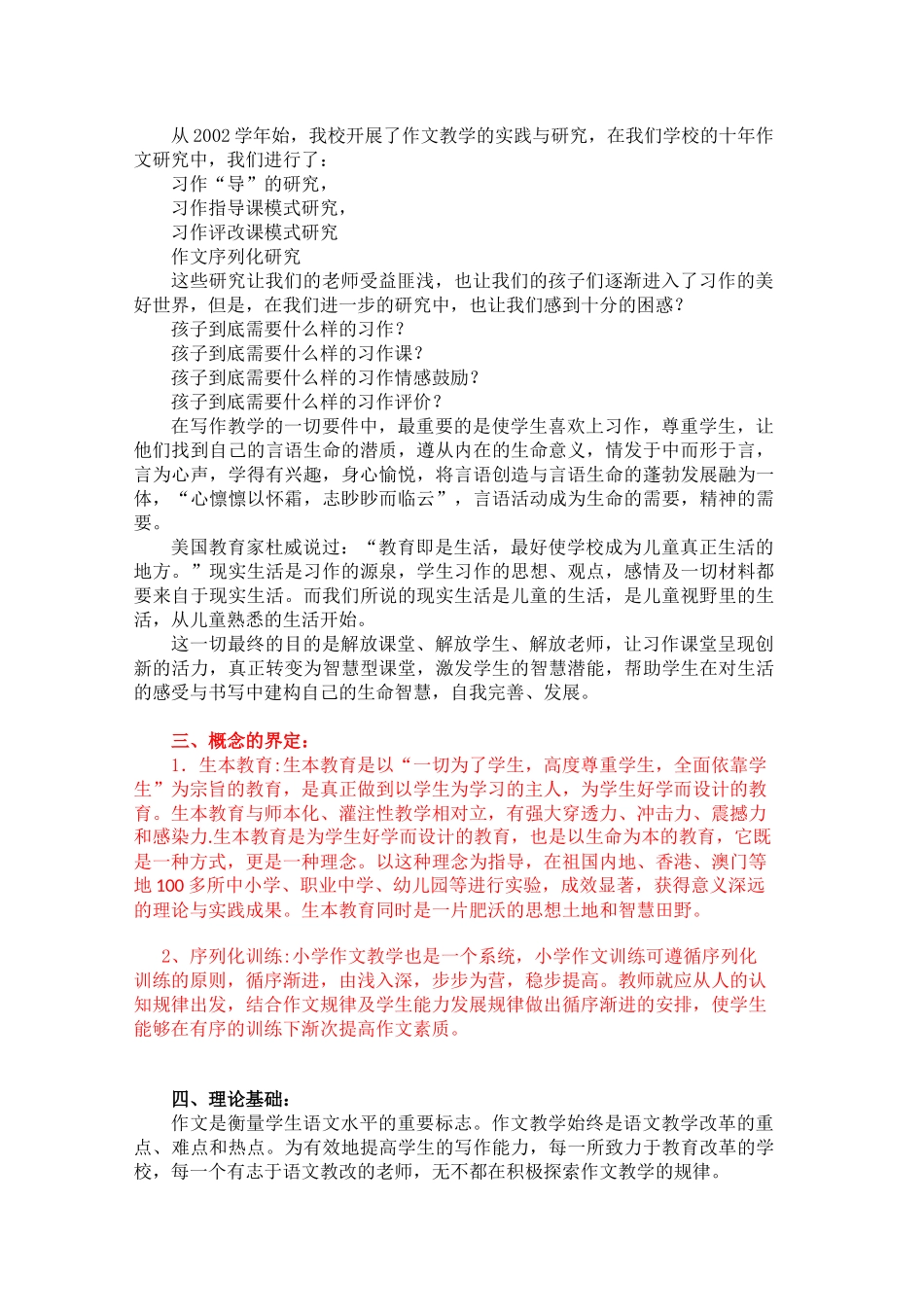 呵护童心欣赏童真课题实施方案初稿_第2页