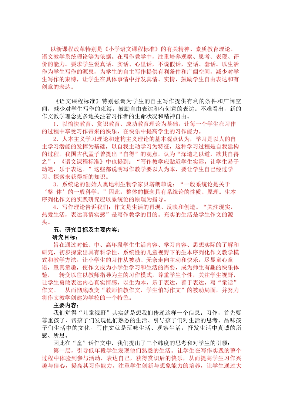 呵护童心欣赏童真课题实施方案初稿_第3页
