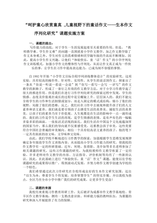 呵护童心欣赏童真课题实施方案初稿