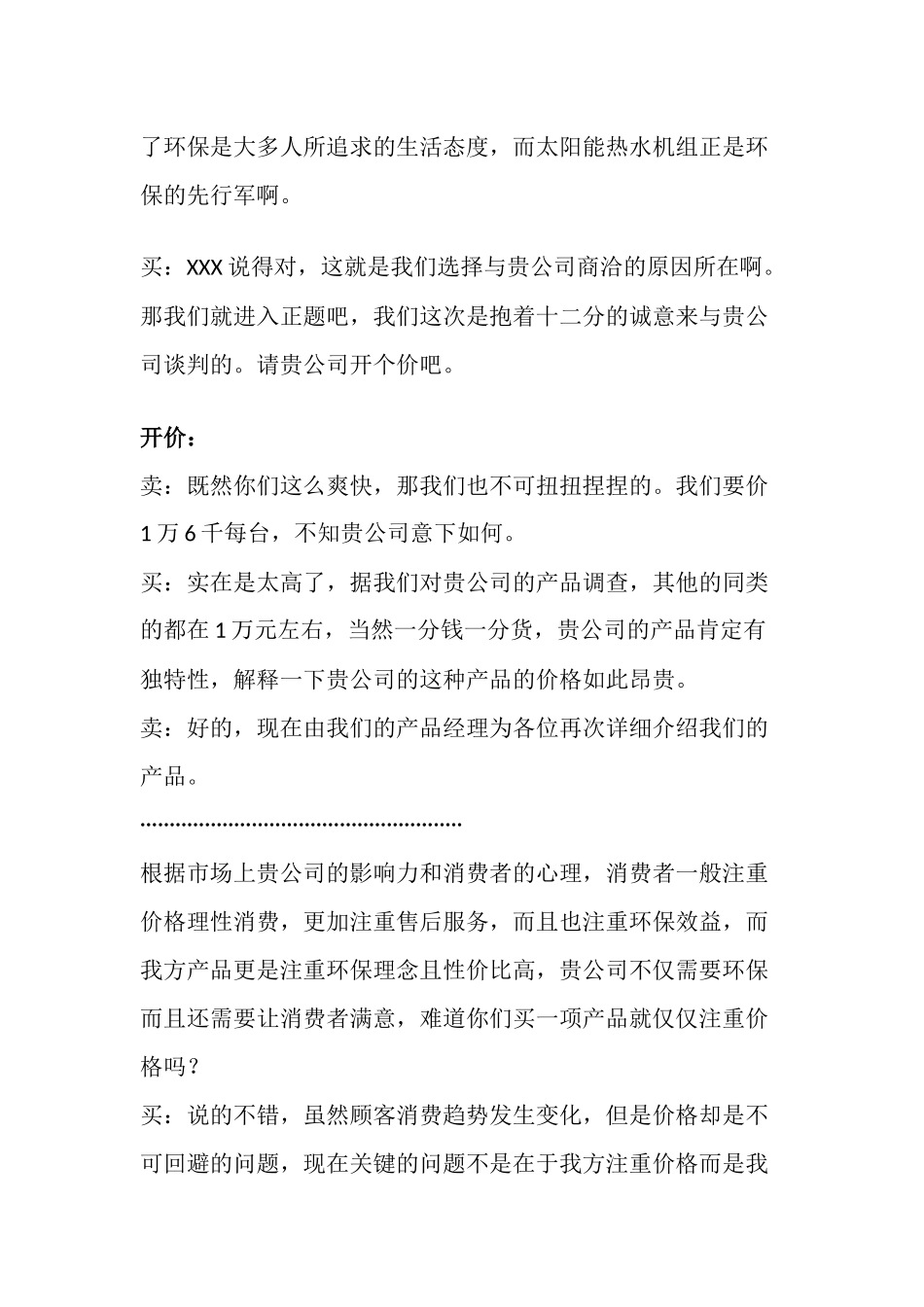 商务谈判对话模板_第2页