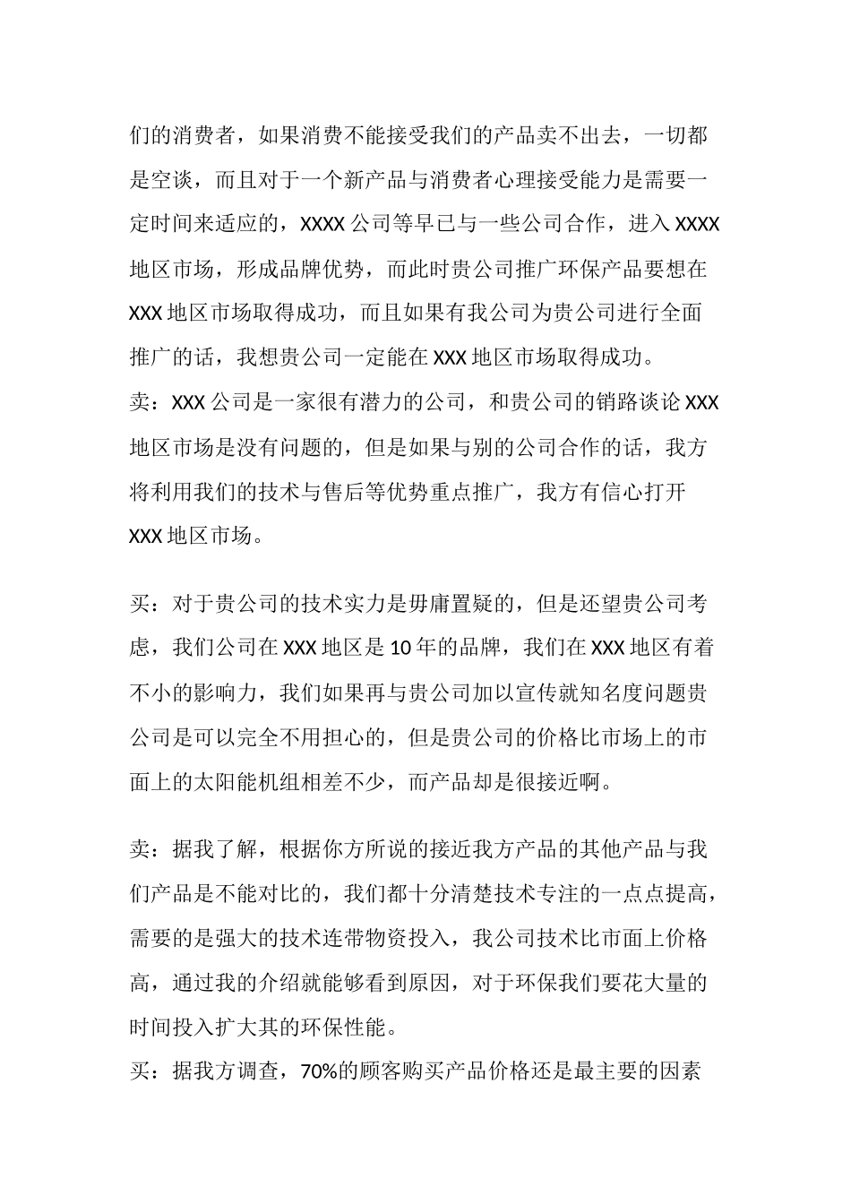 商务谈判对话模板_第3页