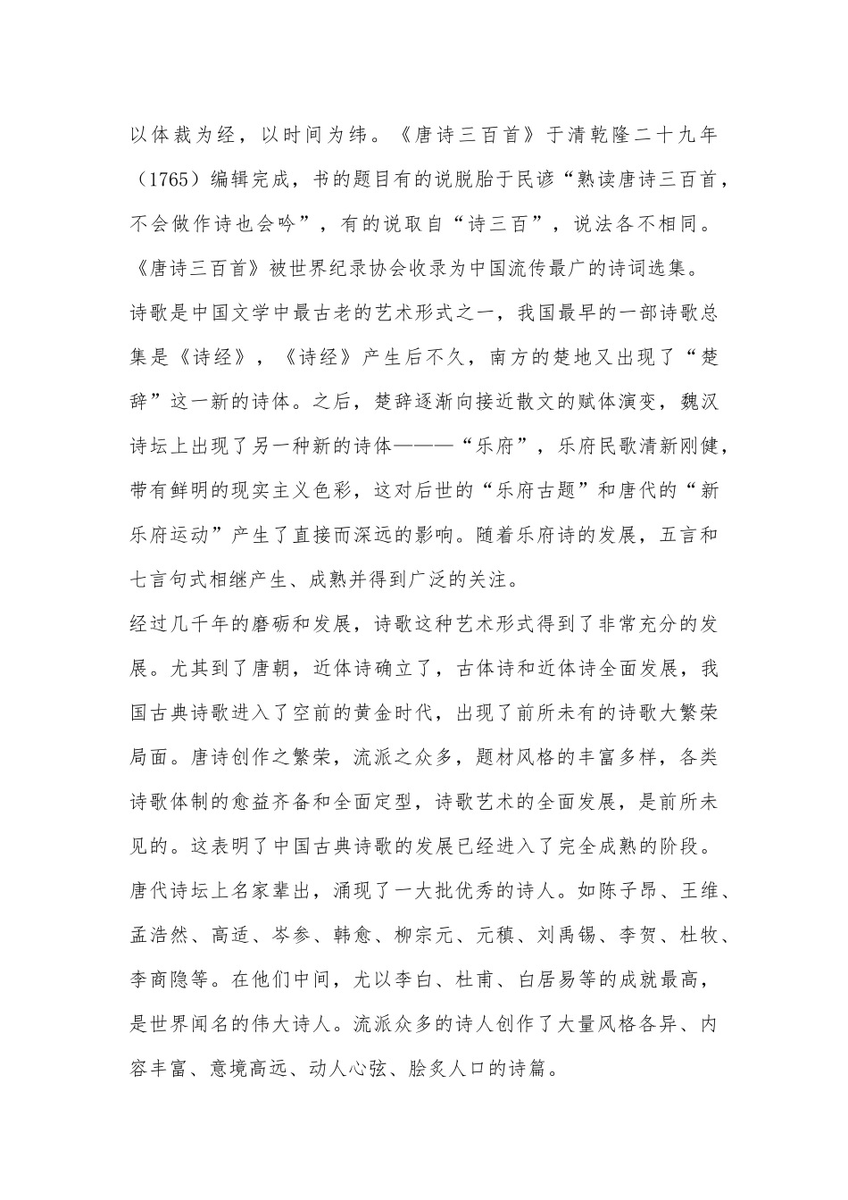 唐诗三百首简介_第2页