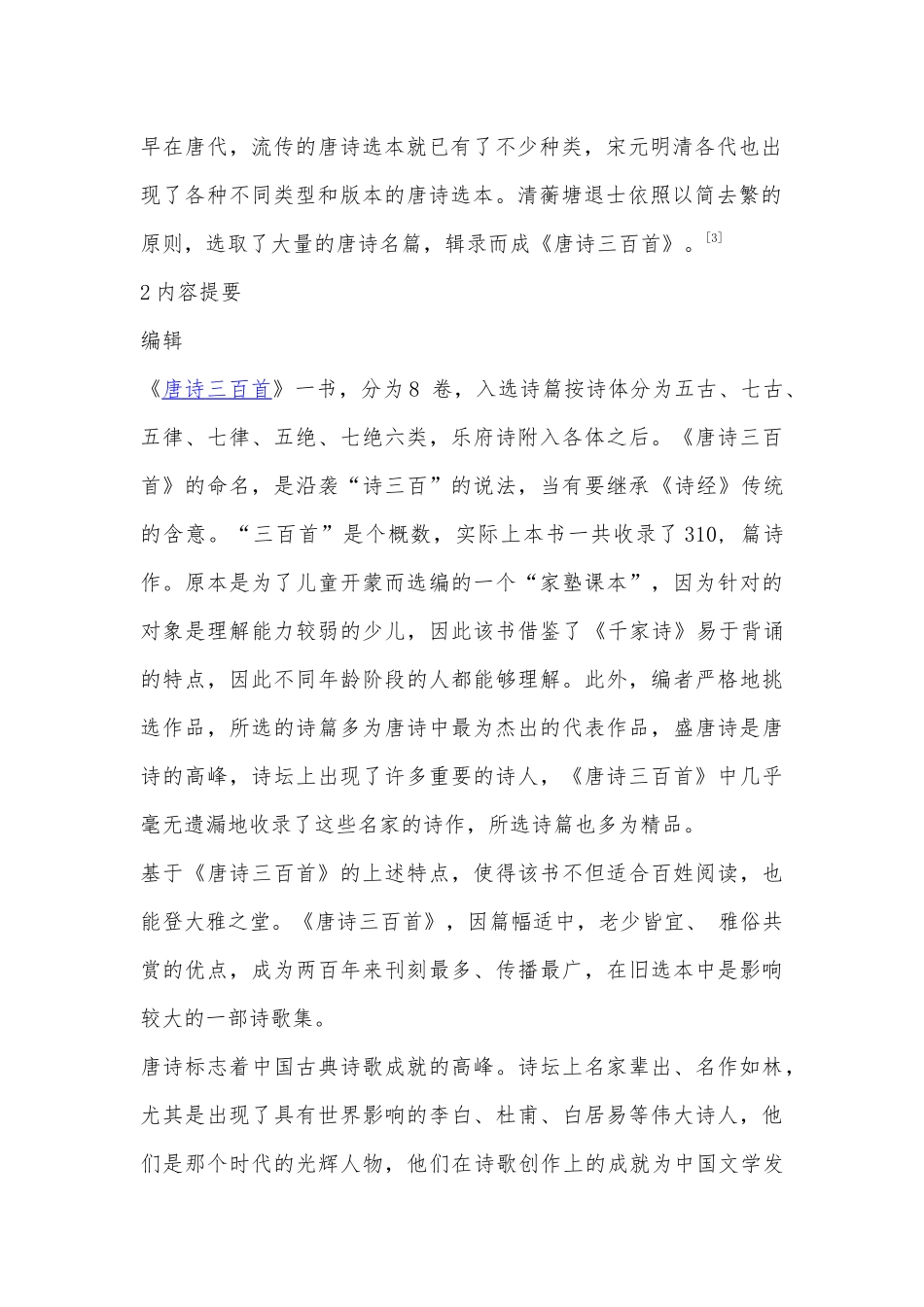 唐诗三百首简介_第3页