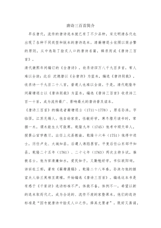 唐诗三百首简介