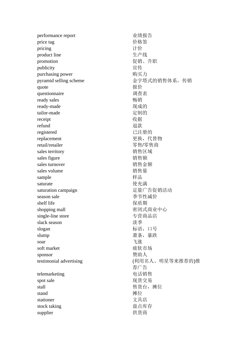 商务自主性分类词汇_第3页