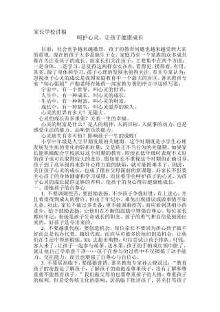 呵护心灵：发言稿