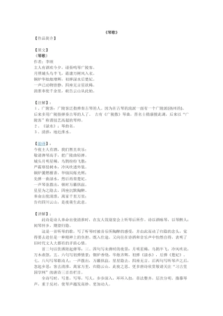 唐诗三百首解析