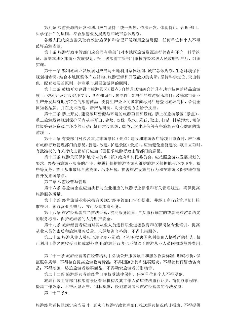 咸宁市旅游业管理办法_第2页