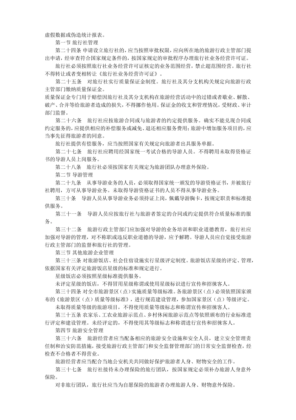 咸宁市旅游业管理办法_第3页