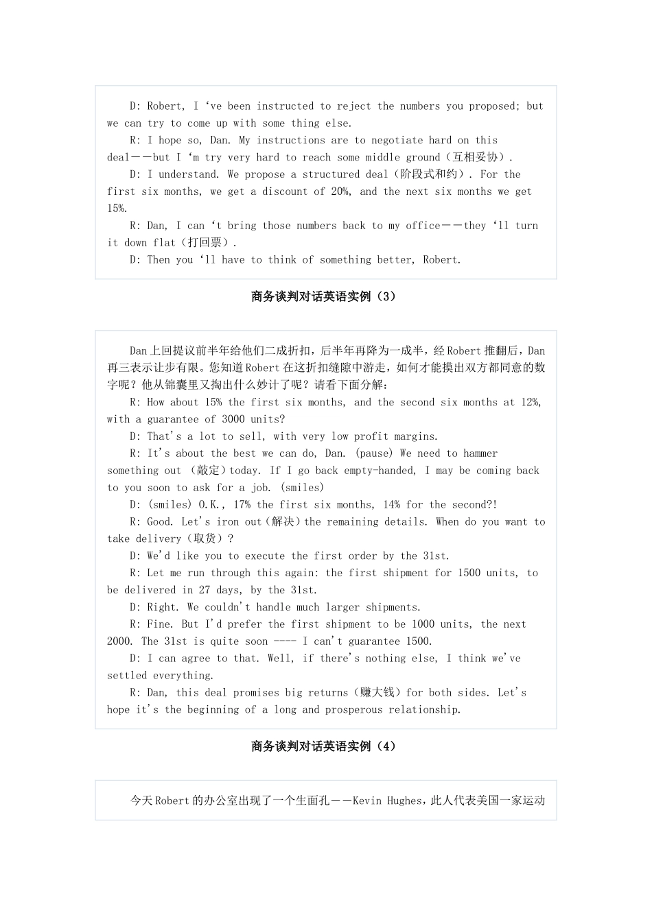 商务谈判对话英语实例_第2页