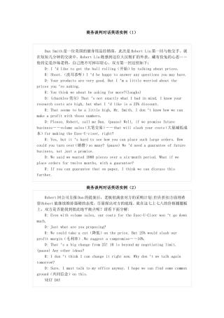 商务谈判对话英语实例