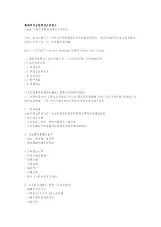 商业物业全程策划内容要点