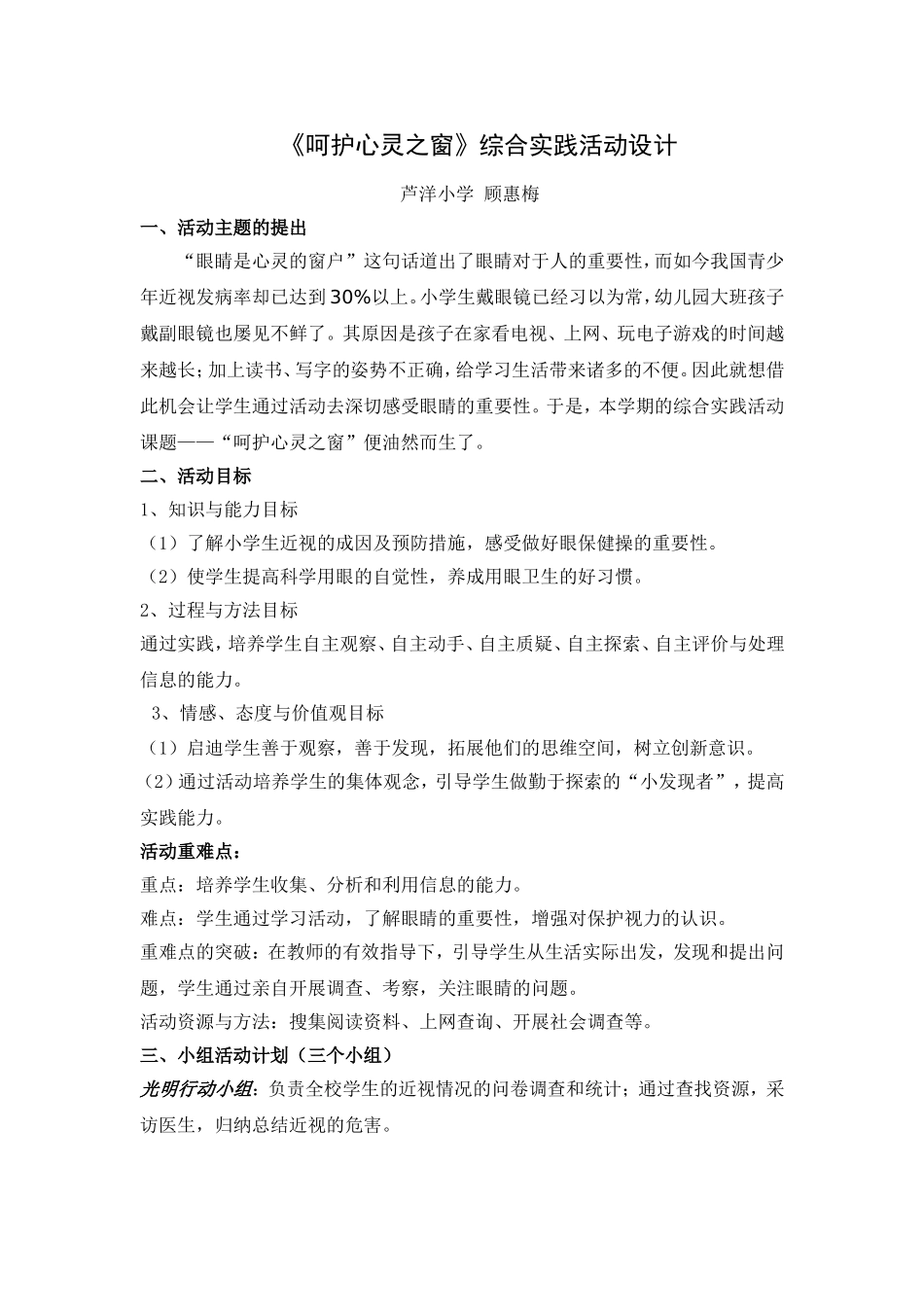 呵护心灵之窗_第1页