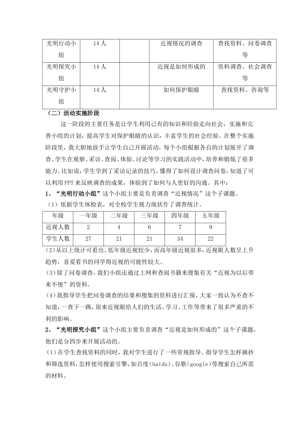 呵护心灵之窗_第3页