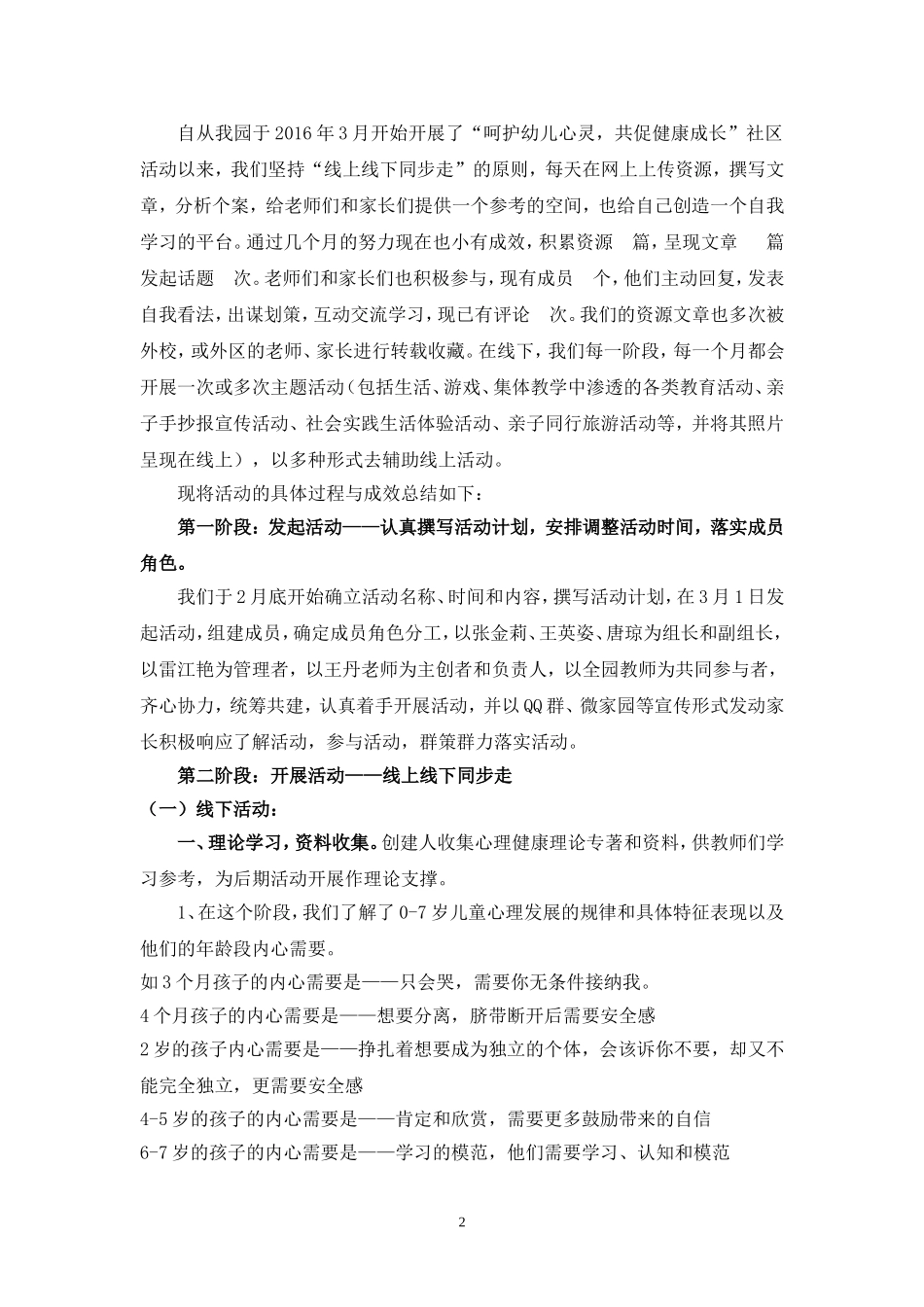 呵护幼儿园心灵-共促健康成长总结汇报_第2页