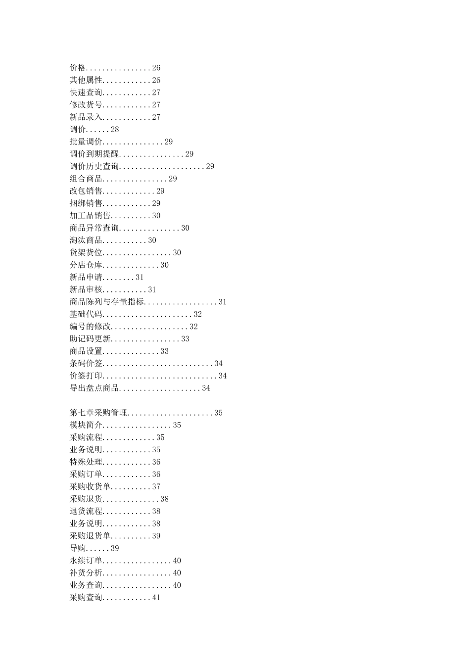 商业零售系统技术框架_第2页