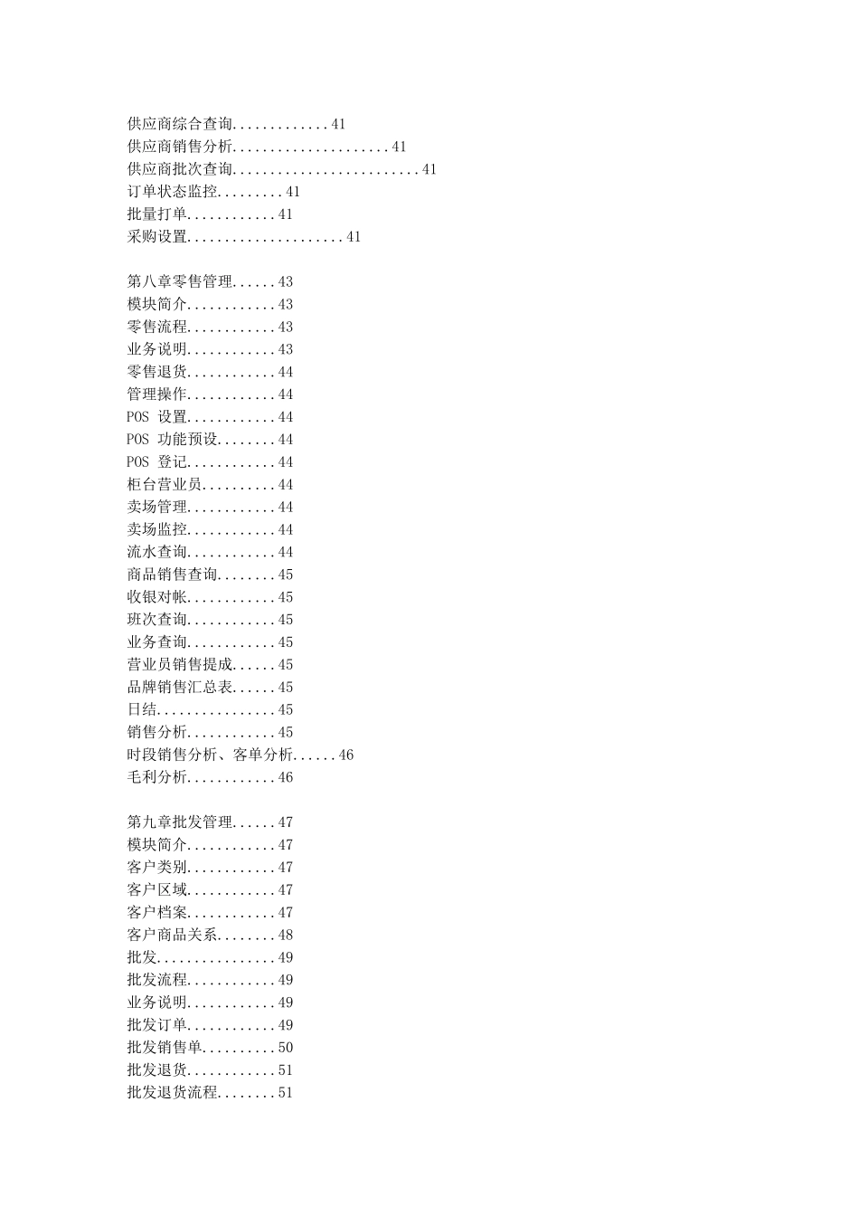 商业零售系统技术框架_第3页
