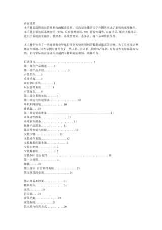 商业零售系统技术框架