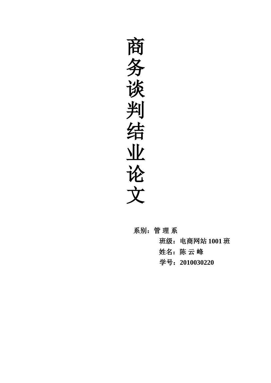 商务谈判方案(同名18610)_第1页
