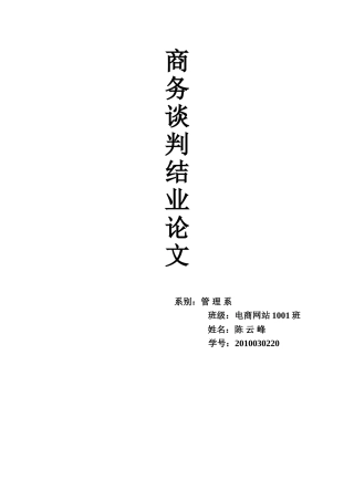 商务谈判方案(同名18610)
