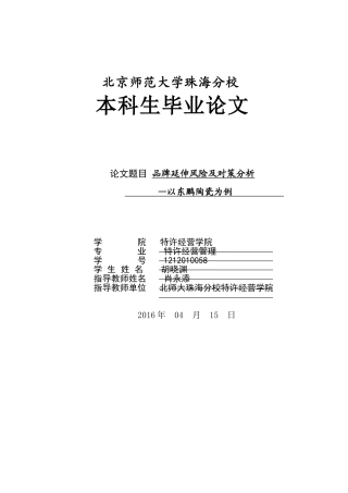 品牌延伸风险及对策分析