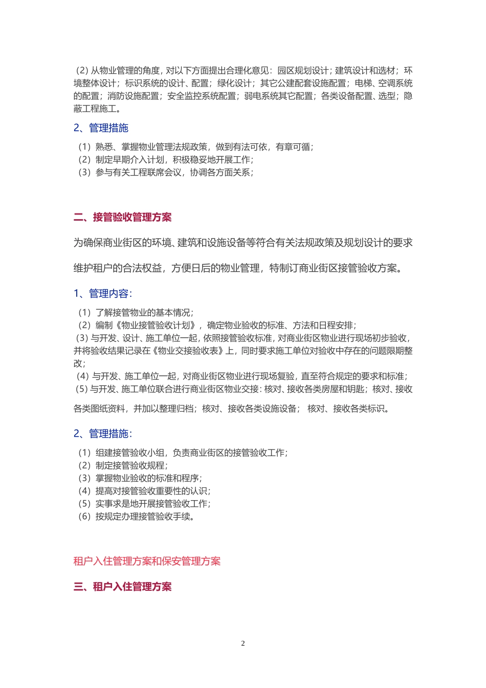 商业物业全程管理方案(1)_第2页
