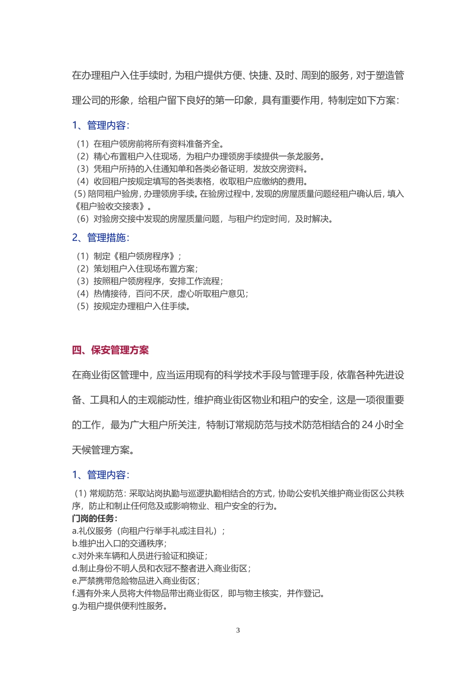 商业物业全程管理方案(1)_第3页