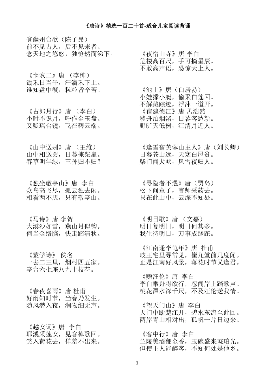 唐诗三百首精选-可直接打印_第3页