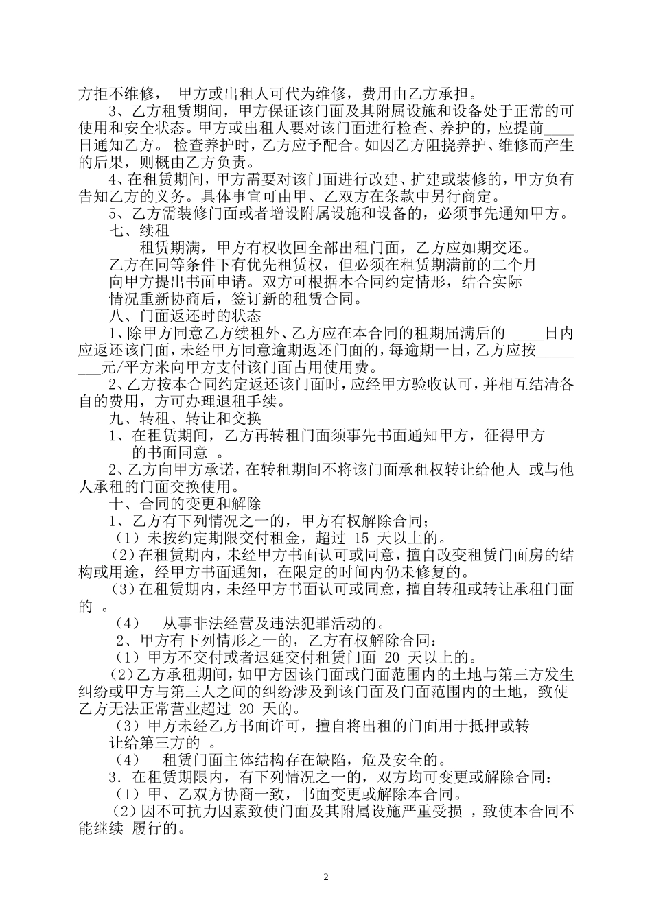 商业门面房租赁合同(范本精修版)(同名18606)_第2页