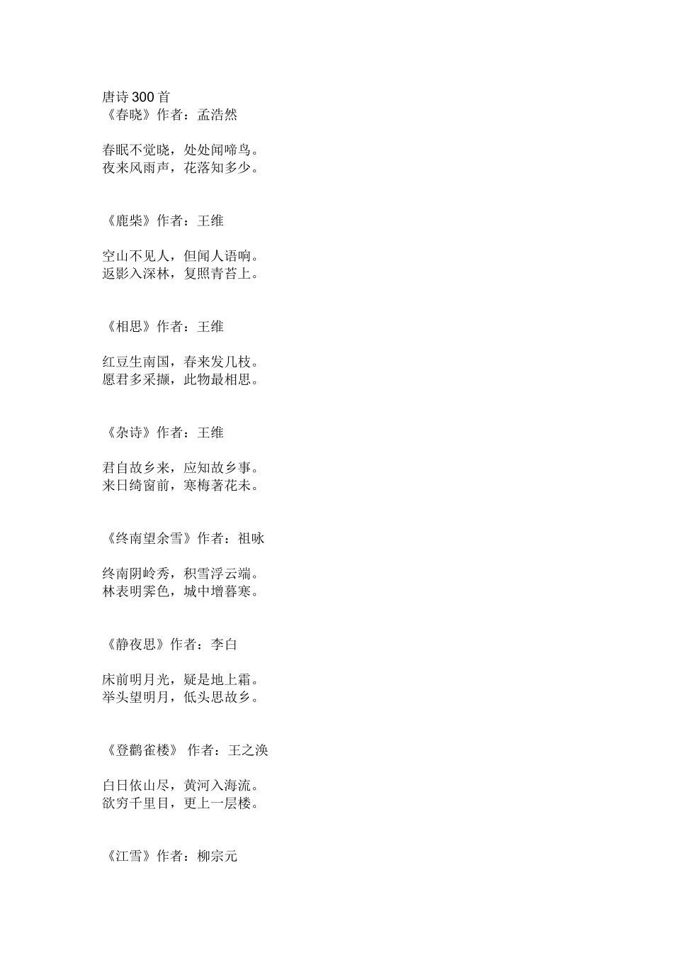 唐诗三百首朗读_第1页