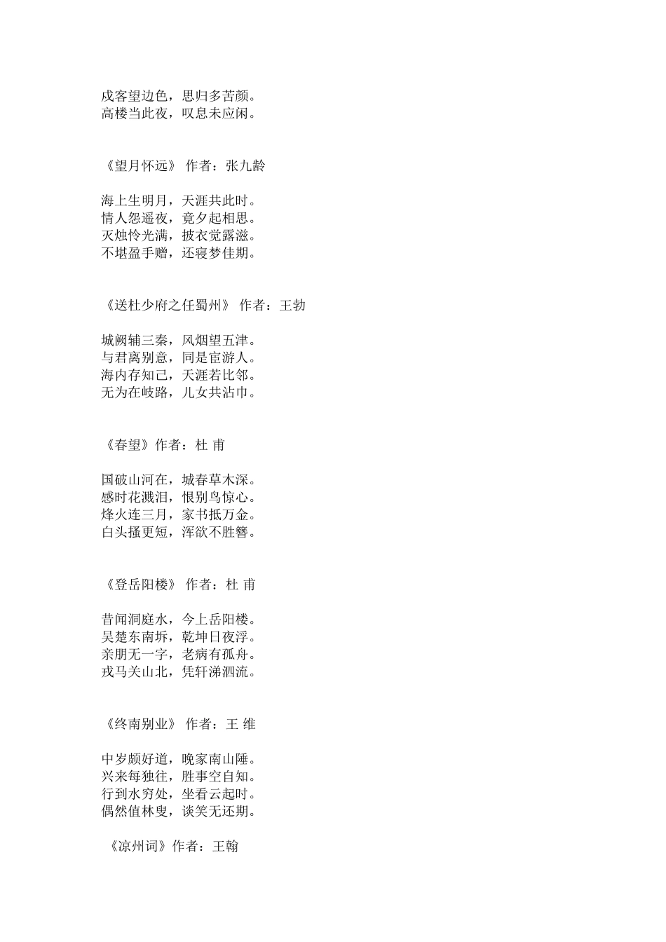 唐诗三百首朗读_第3页