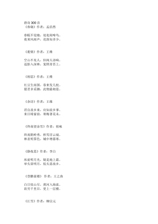 唐诗三百首朗读