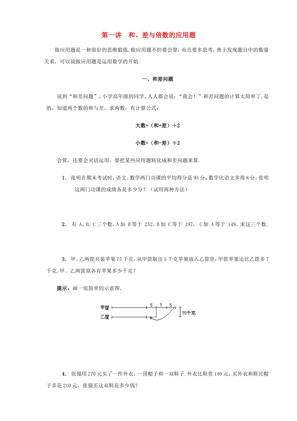 和、差与倍数的应用题_第1页