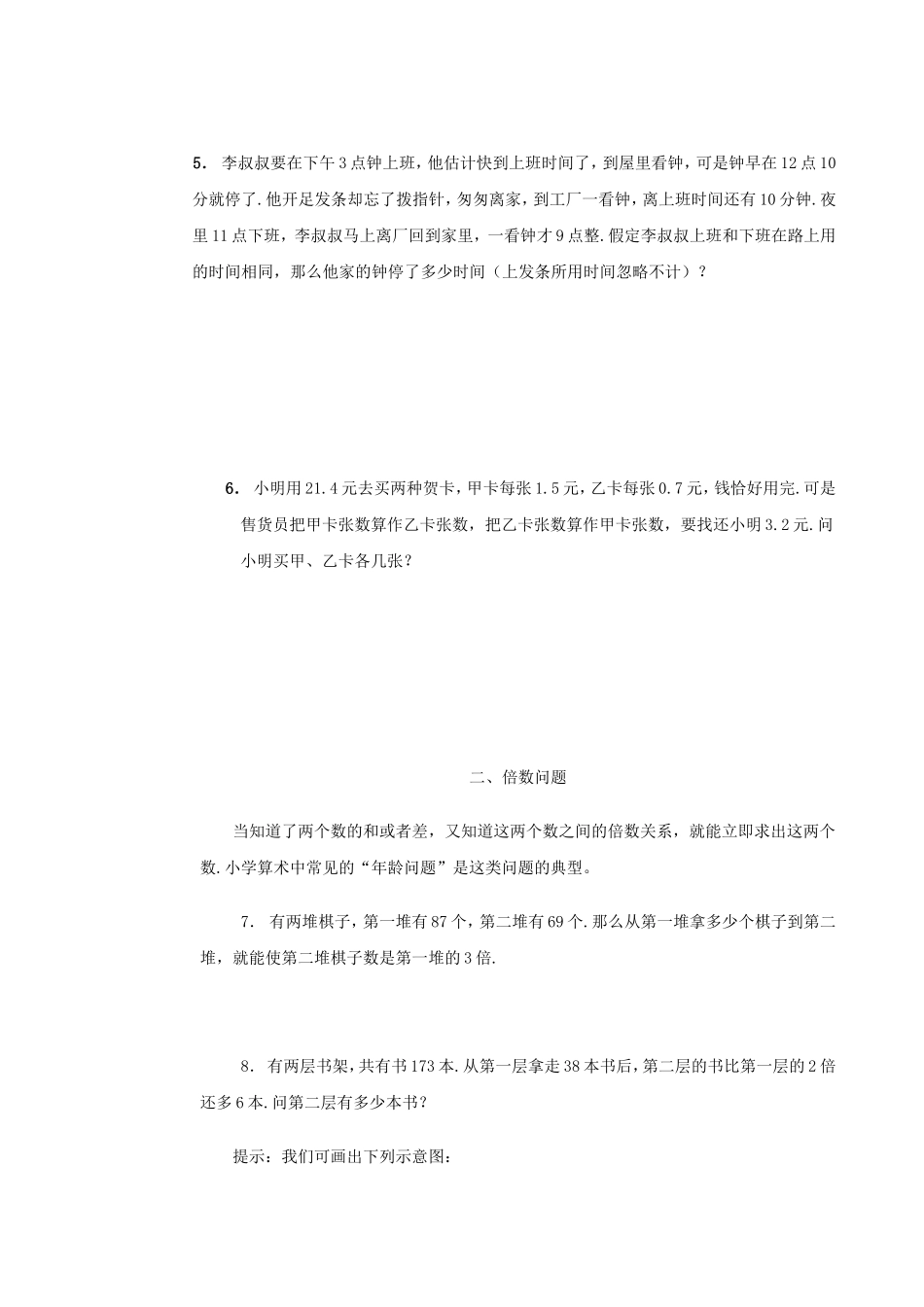 和、差与倍数的应用题_第2页