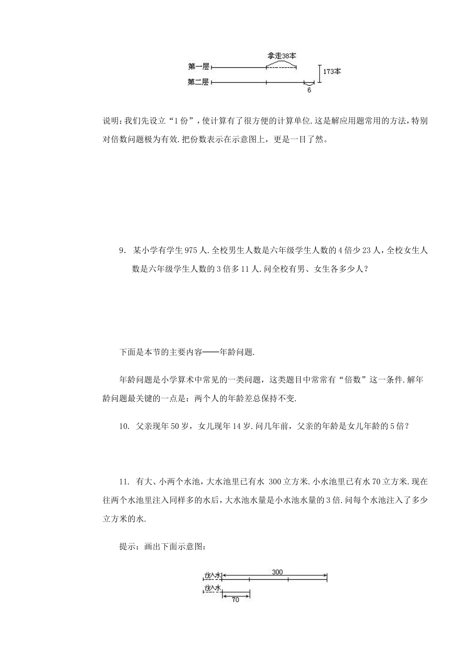 和、差与倍数的应用题_第3页