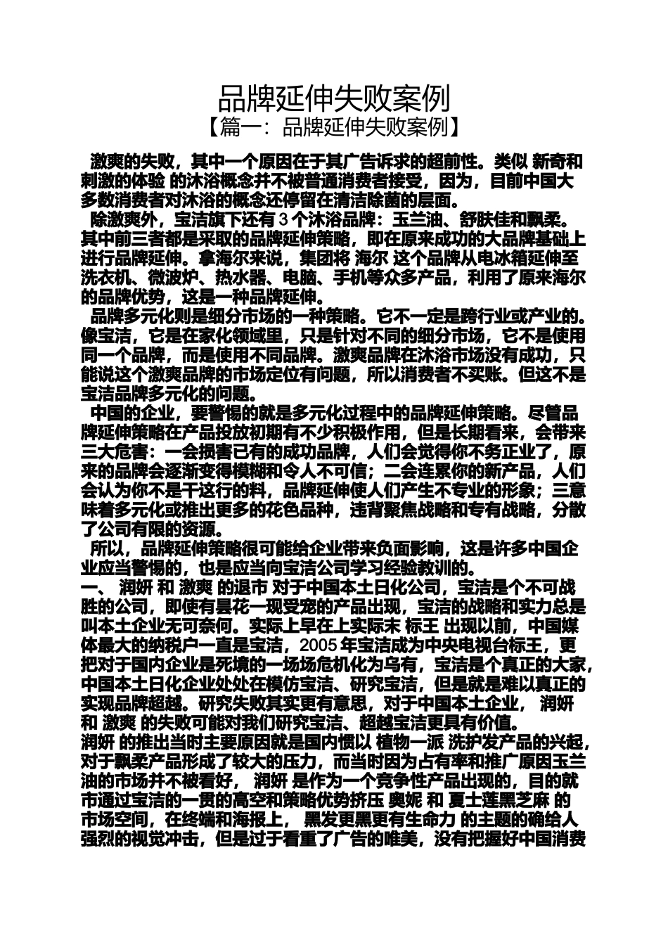 品牌延伸失败案例_第1页