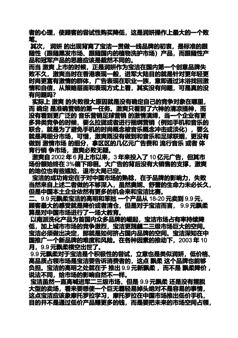 品牌延伸失败案例_第2页