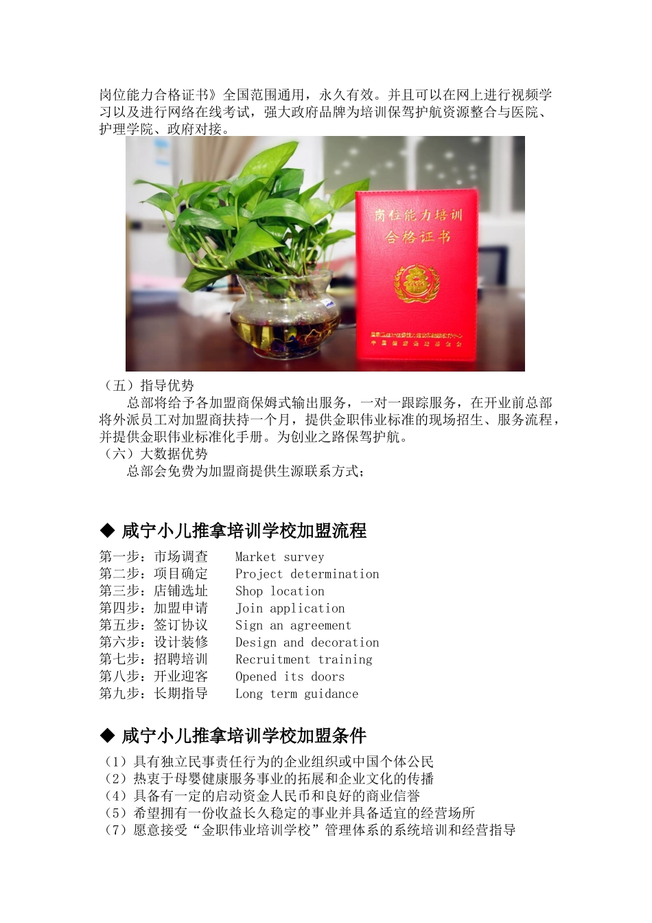 咸宁小儿推拿培训学校加盟多少钱？_第3页