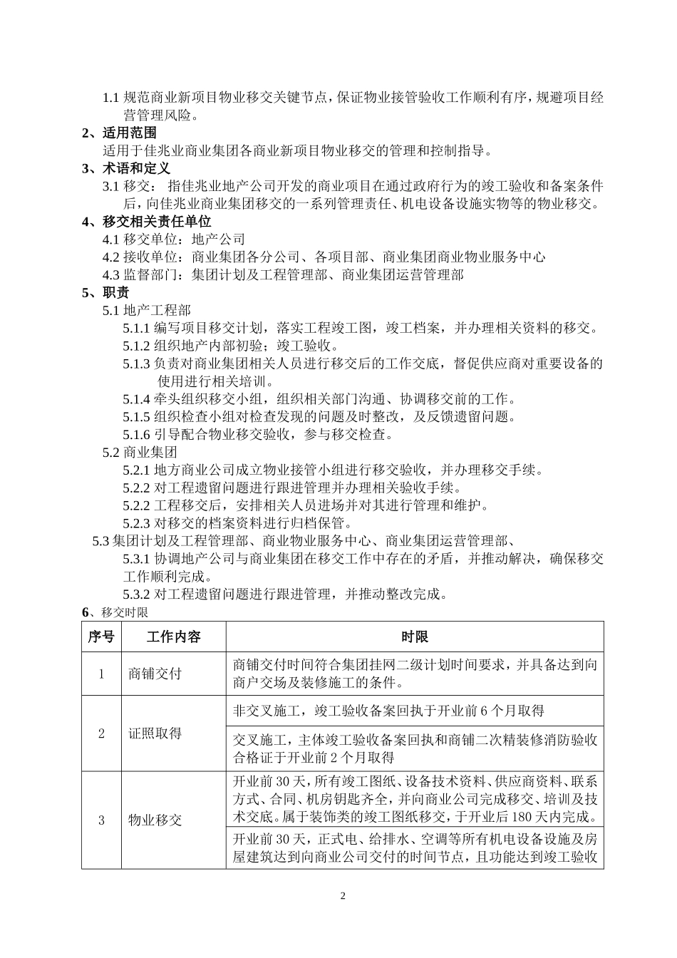 商业物业移交标准工作指引_第3页