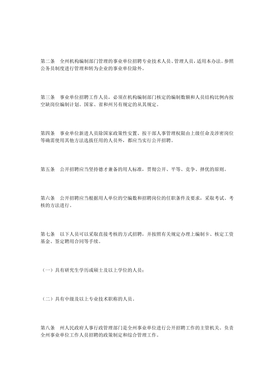 和《行政机关、事业单位招聘工勤人员试行办法》的通知_第2页